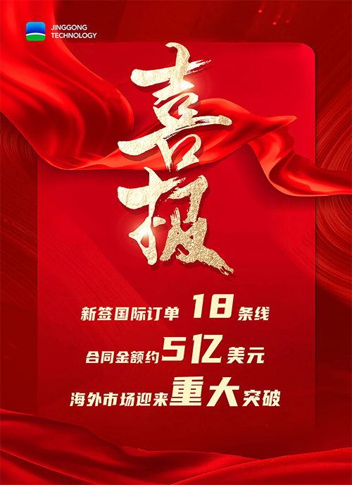 喜报！