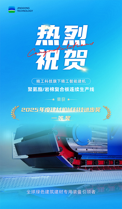 喜报！精工智能建机斩获行业科技最高奖