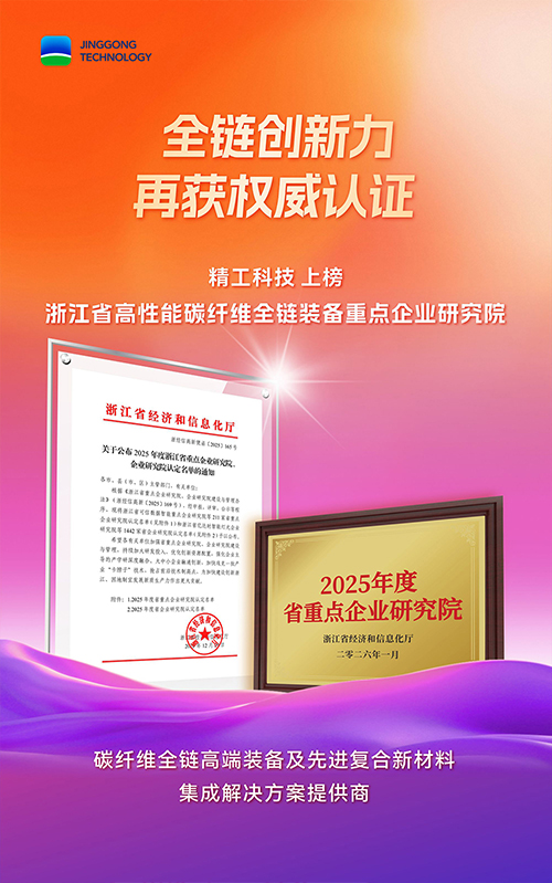 省级重点企业研究院！全链创新力再获权威认证
