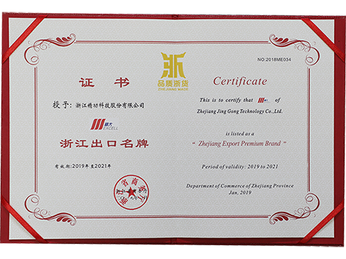 精功科技荣膺&ldquo;浙江出口名牌&rdquo;企业