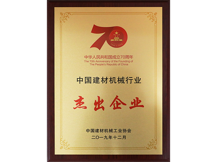 精功科技获&ldquo;2019年度建材机械行业杰出企业&rdquo;等奖项