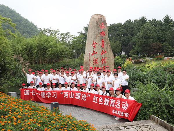 精功科技开展迎&ldquo;七一&rdquo;暨学习&ldquo;两山理论&rdquo;红色教育活动