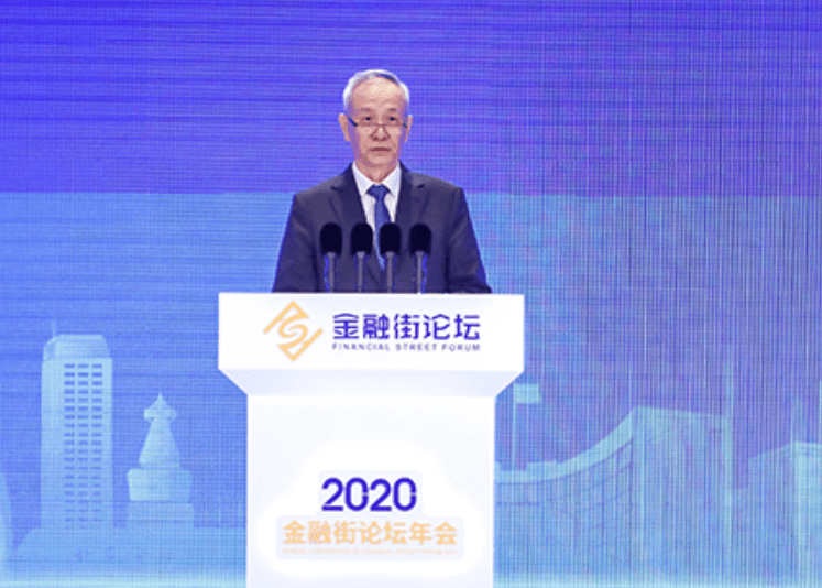 刘鹤出席2020金融街论坛年会开幕式并讲话 实现全年经济正增长是大概率事件
