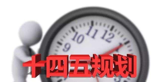 发改委近期频繁造访制造业 为&ldquo;十四五&rdquo;工作划重点