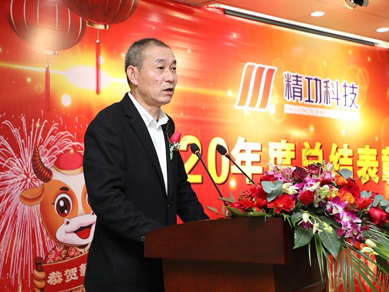 精功科技举行2020年度总结表彰大会