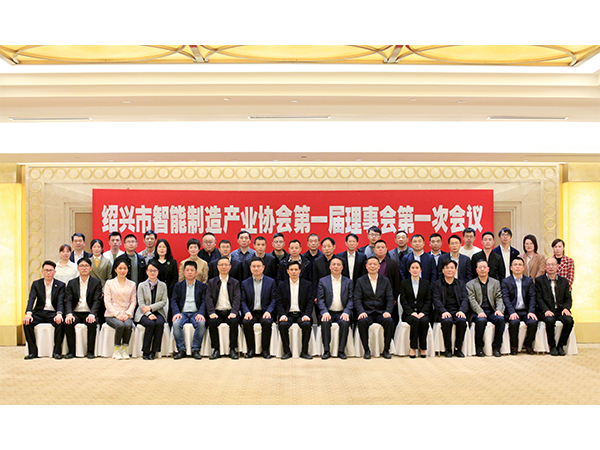 绍兴市智能制造产业协会正式成立， 精功机器人当选副会长单位