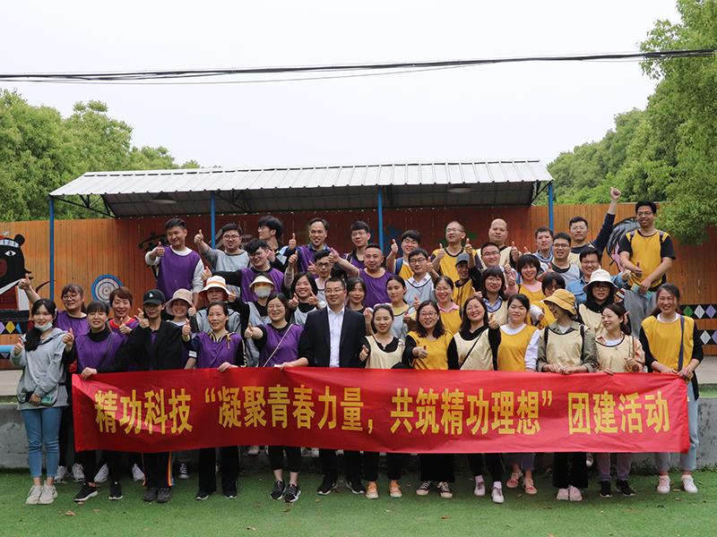 精功科技开展&ldquo;凝聚青春力量，共筑精功梦想&rdquo; 五四团建活动
