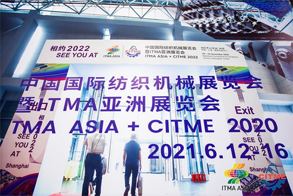 2020纺机联合展：融合共赢 打造纺织业&ldquo;智造未来&rdquo;
