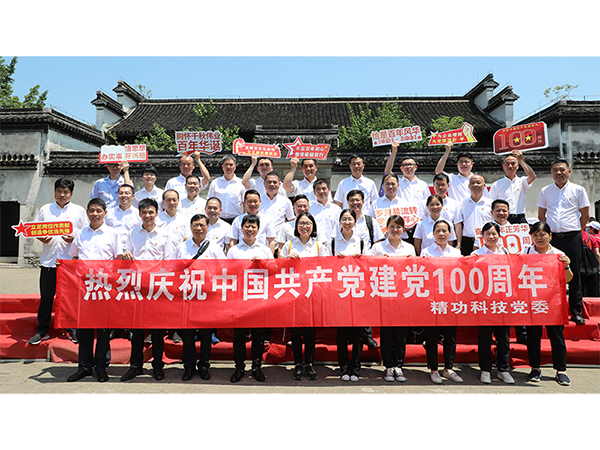 精功科技赴湖州长兴开展纪念建党100周年红色教育活动
