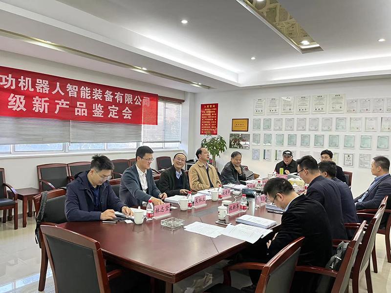 精功机器人顺利召开省级新产品鉴定会
