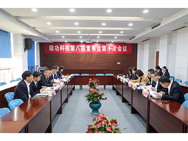&ldquo;信&rdquo;时代，新征程！孙国君当选精功科技董事长