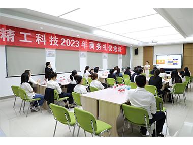 专业提升！精工科技&ldquo;商务礼仪&rdquo;专题培训圆满举行