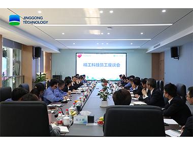 畅谈&ldquo;心&rdquo;声，共谋发展！精工科技2023年员工座谈会圆满召开
