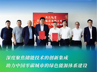 聚焦绿色储能！精工电源与青禾新能签署战略 合作协议