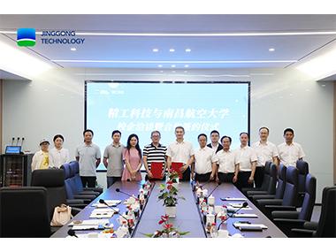 双向赋能！精工科技与南昌航空大学签署合作协议