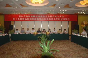 行业发展 标准先行<br> &mdash;&mdash;全国首家省级纺织机械标准化技术委员会成立