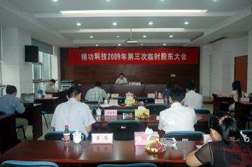 精功科技转让湖北精功股权获股东大会通过