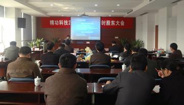 精功科技举办2009年度高管培训
