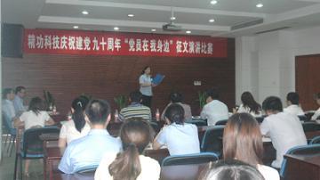 精功科技举办庆祝建党90周年 精功科技&ldquo;党员在我身边&rdquo;演讲比赛
