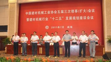 中国建材机械工作协会五届三次理事（扩大）会议<br> 暨建材机械行业&ldquo;十二五&rdquo;发展规划座谈会议 在山东威海举行