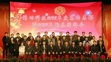 精功科技举行2012年总结表彰暨2013年新春团拜会<br> 精功集团董事局副主席、公司董事长孙建江、公司总经理金越顺等全体经营班子<br>出席与大家欢聚一堂，共贺新春