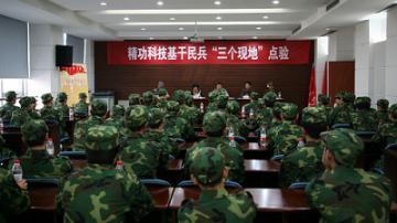 精功科技全体民兵接受县人武部首长的点验 <br>暨火炮修理分队全体民兵进行实地训练
