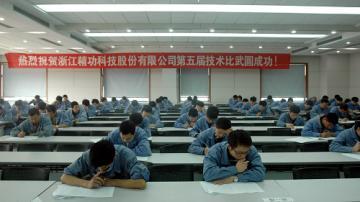 精功科技举行第五届职工技术比武大赛