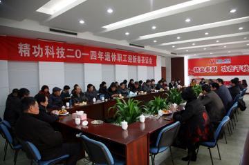 精功科技举办退休职工迎春茶话会