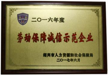Jing Gong technology won the "labor and social security demonstration enterprises" title