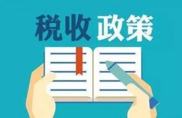 增值税留抵退税落地 装备制造、电网等企业迎重磅利好