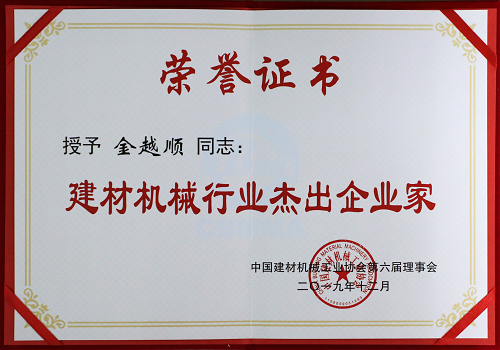 1576828860992915.jpg 杰出企业家.jpg