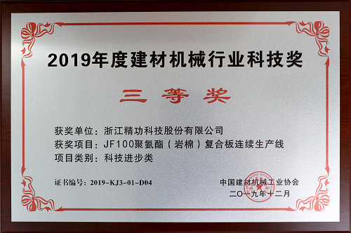 1576828872249991.jpg 行业科技奖三等奖.jpg