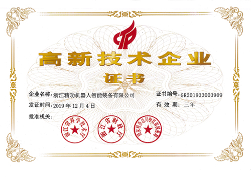 1585526308416667.jpg 高新技术企业证书.jpg