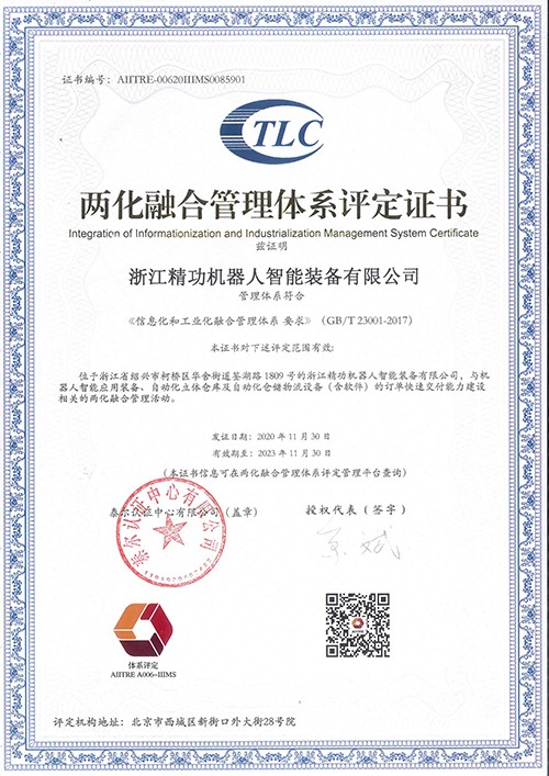 1608883614446992.jpg 两化融合管理体系评定证书.jpg