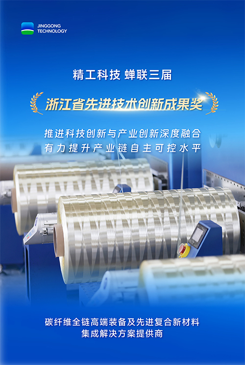 蝉联三届 | 精工科技再获浙江省先进技术创新成果奖